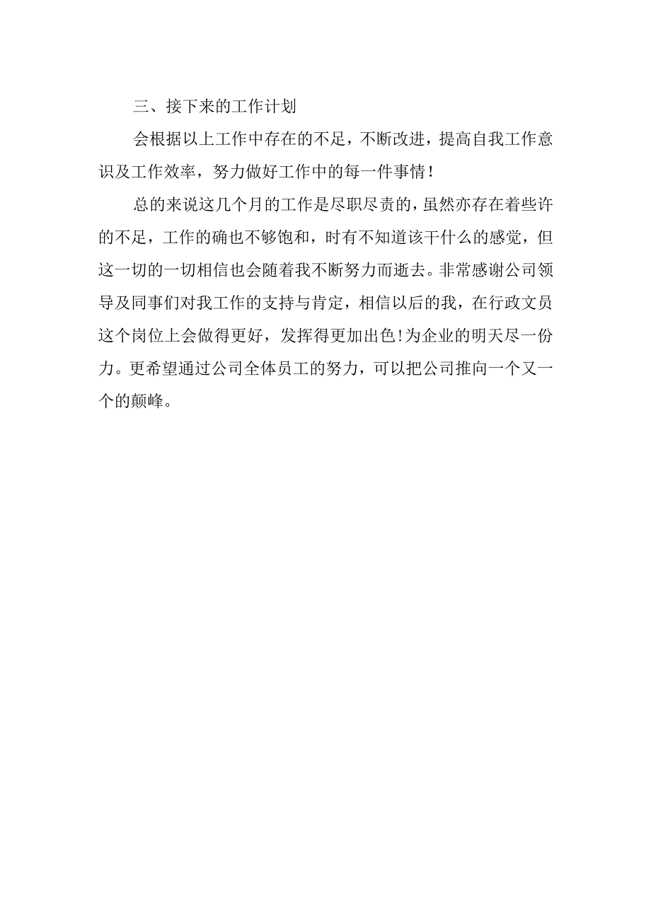 2023年文员上半年工作心得体会.docx_第2页