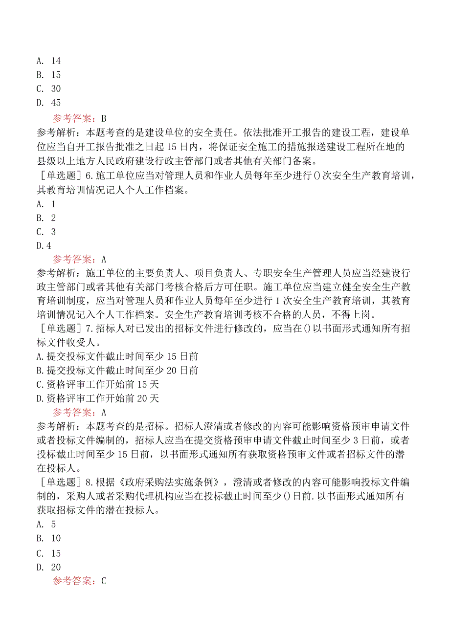 一级造价工程师《建设工程造价管理》模拟试卷六含答案.docx_第2页