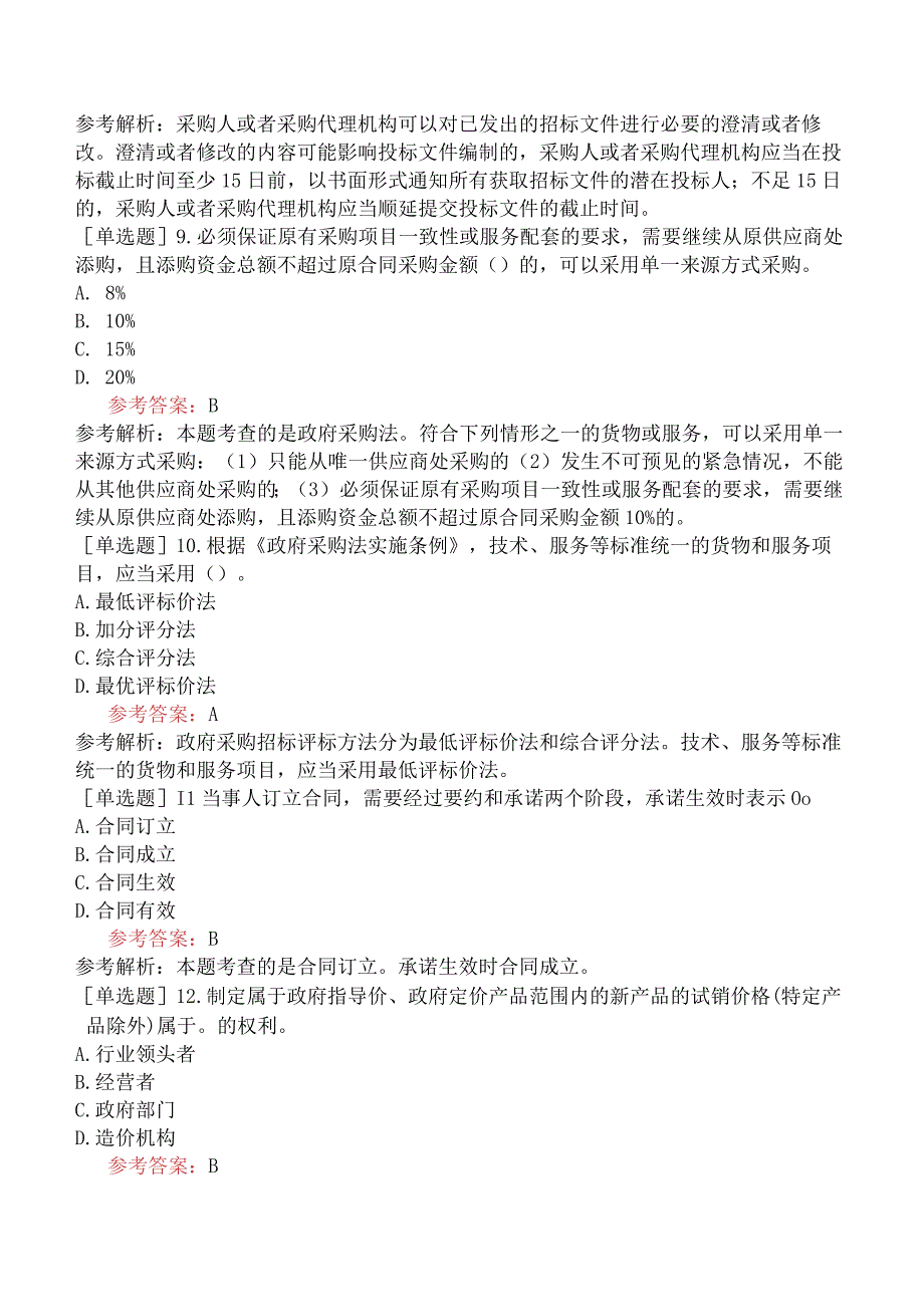 一级造价工程师《建设工程造价管理》模拟试卷六含答案.docx_第3页