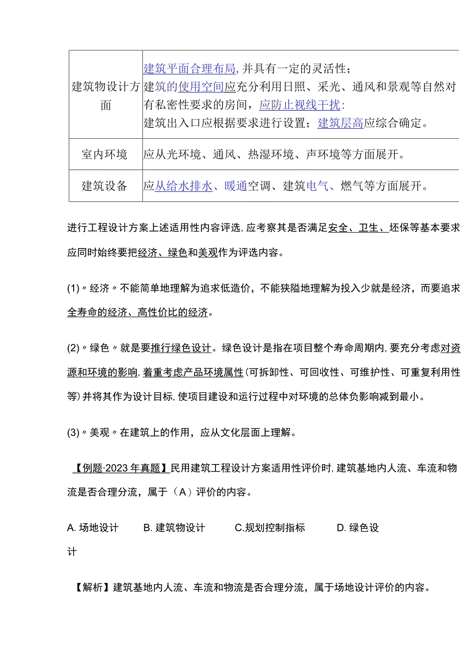 2024监理工程师《投资控制》第五章高频出题考点精细化整理全考点.docx_第2页