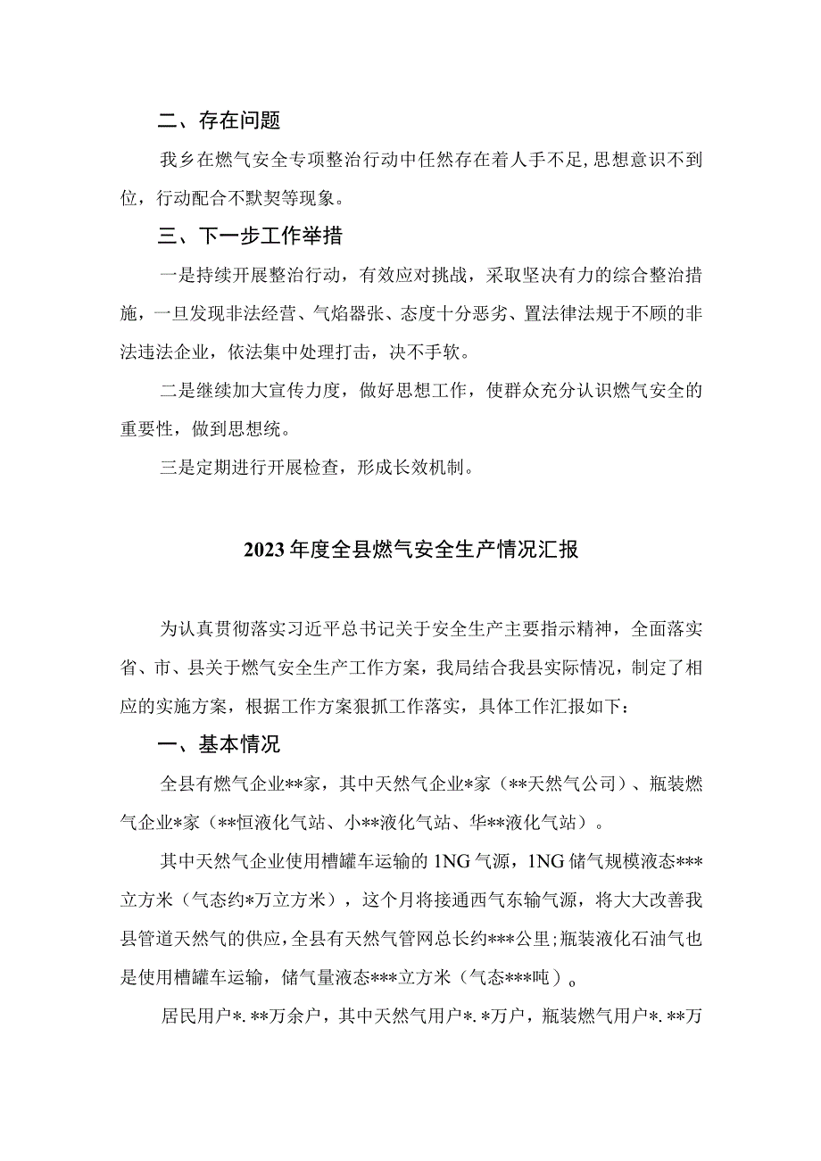 2023燃气安全专项整治2023燃气安全专项排查整治工作总结汇报精选八篇汇编.docx_第2页