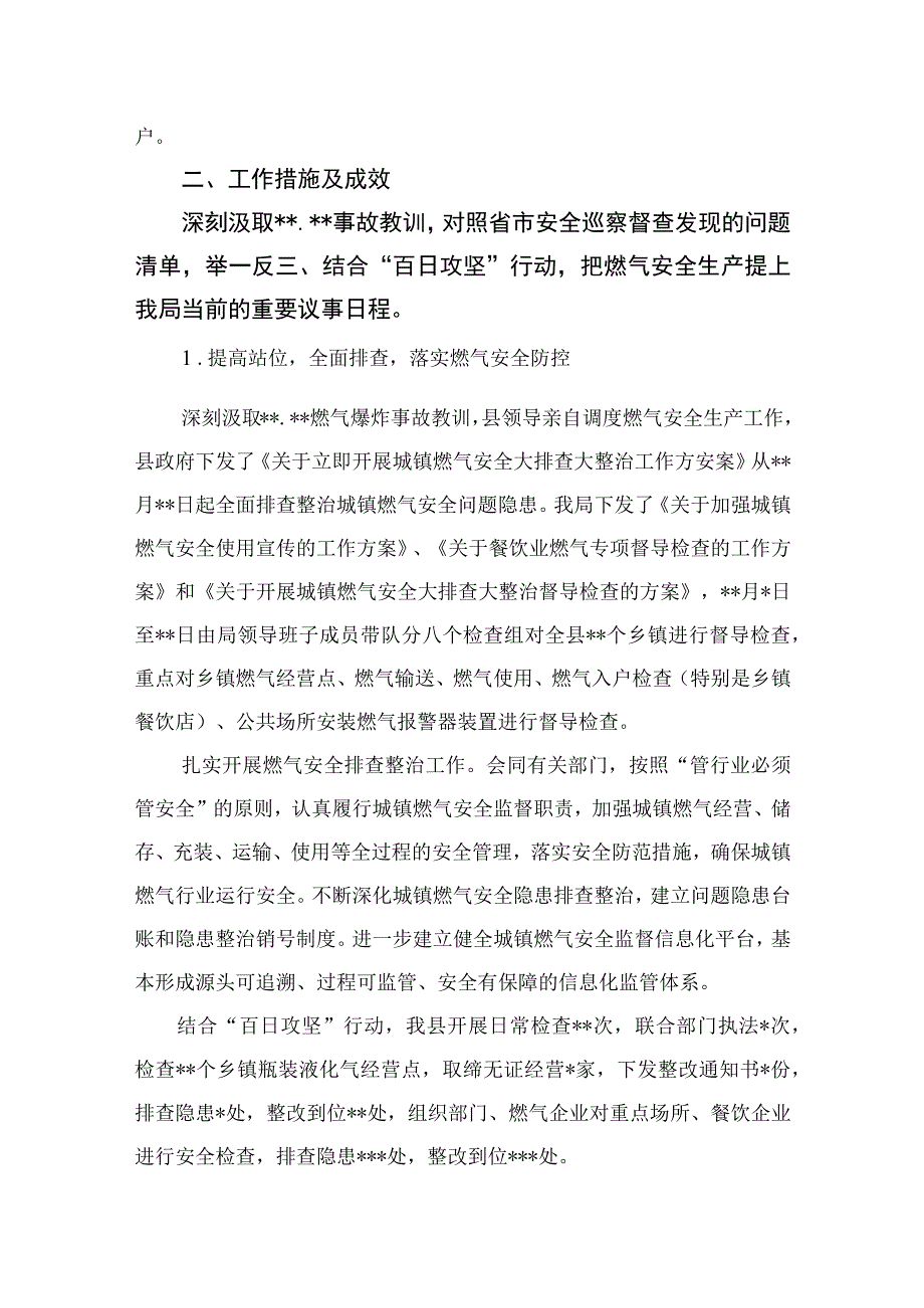 2023燃气安全专项整治2023燃气安全专项排查整治工作总结汇报精选八篇汇编.docx_第3页