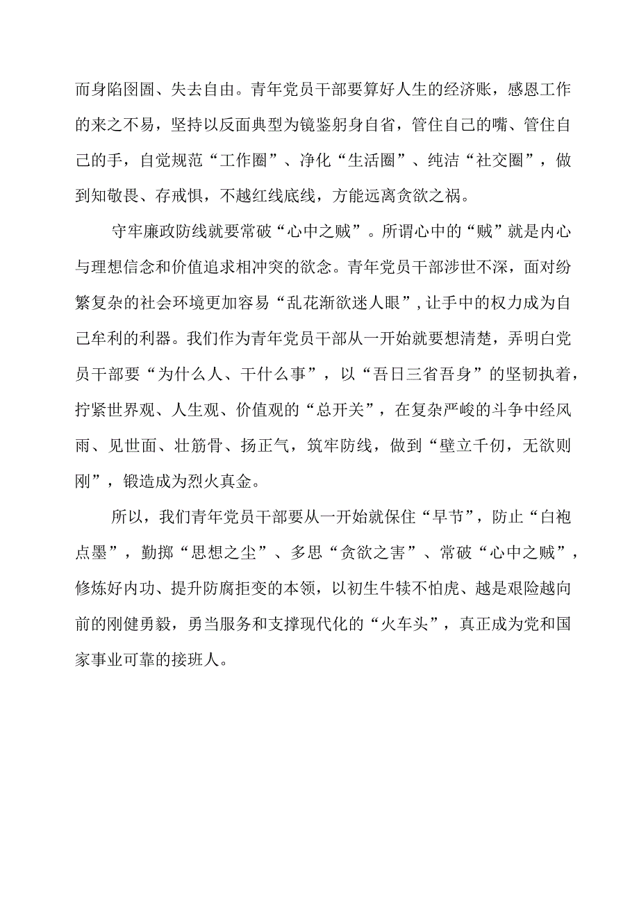 党风廉政建设宣传教育月个人学习感想.docx_第2页