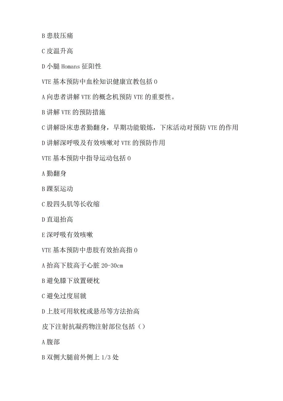 2023年4月静脉血栓栓塞症VTE护理制防治管理制度考试.docx_第2页