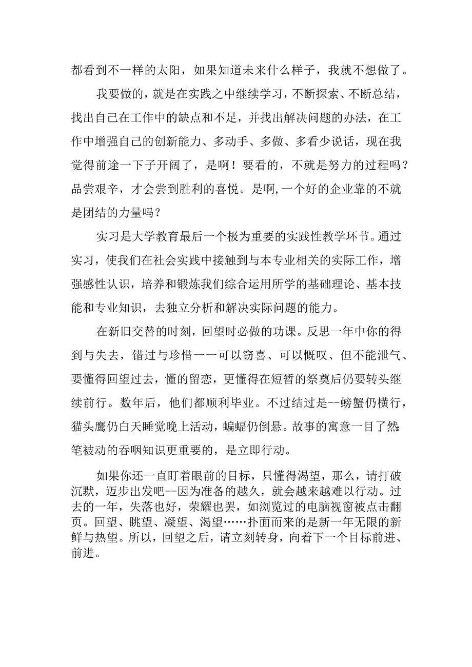 2023年药厂实习心得体会.docx_第2页