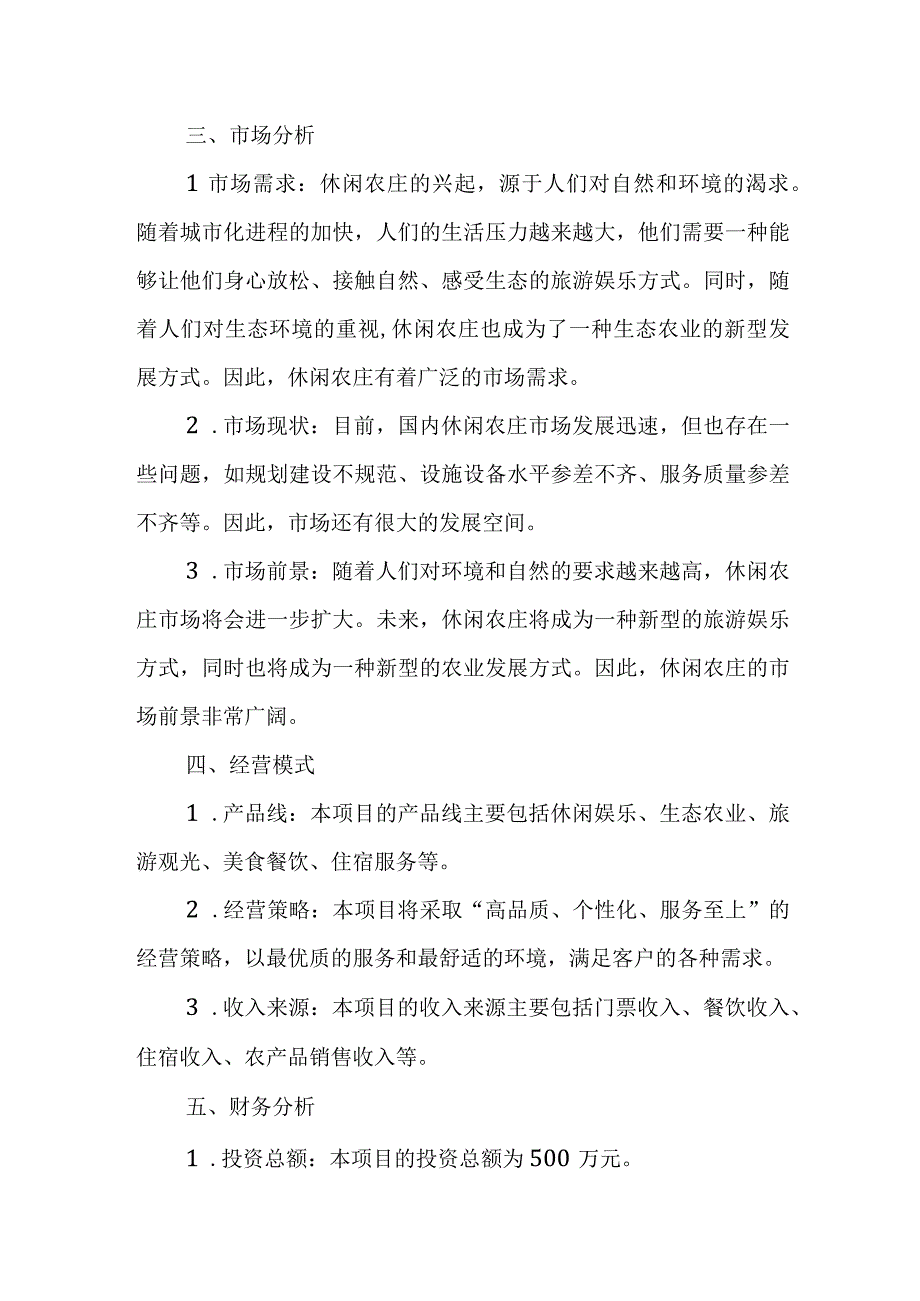 休闲农庄创业计划书.docx_第2页