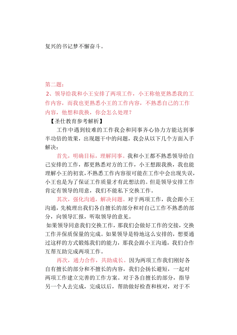 2023年青海省公务员面试真题及解析426日考生回忆版.docx_第3页