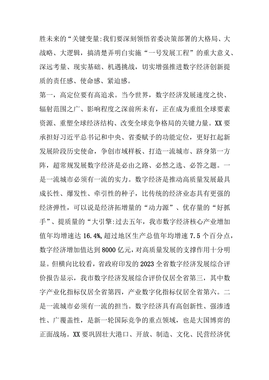 XX市数字经济创新提质一号发展工程大会上的讲话.docx_第2页