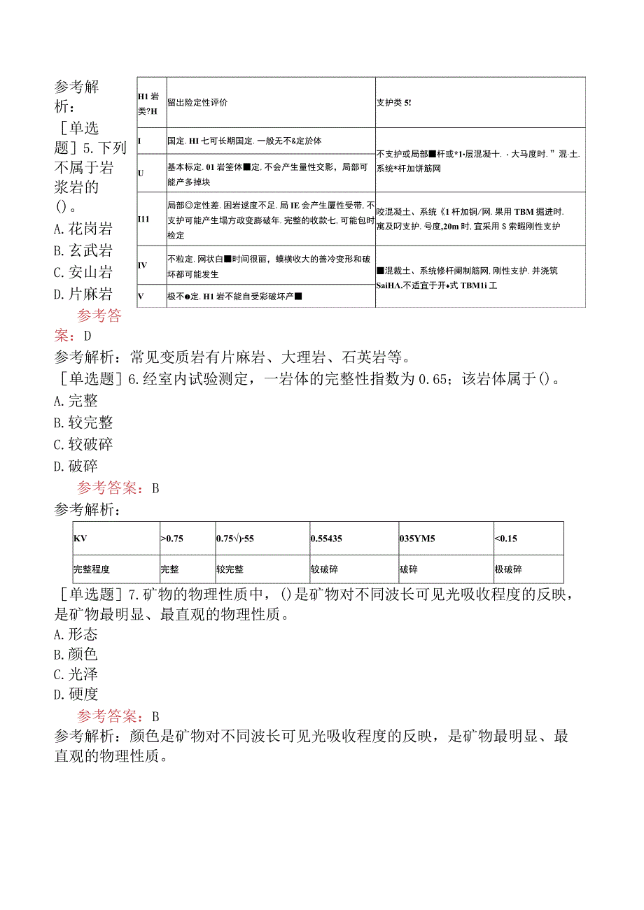 一级造价工程师《建设工程技术与计量水利工程》模拟试卷二含答案.docx_第2页