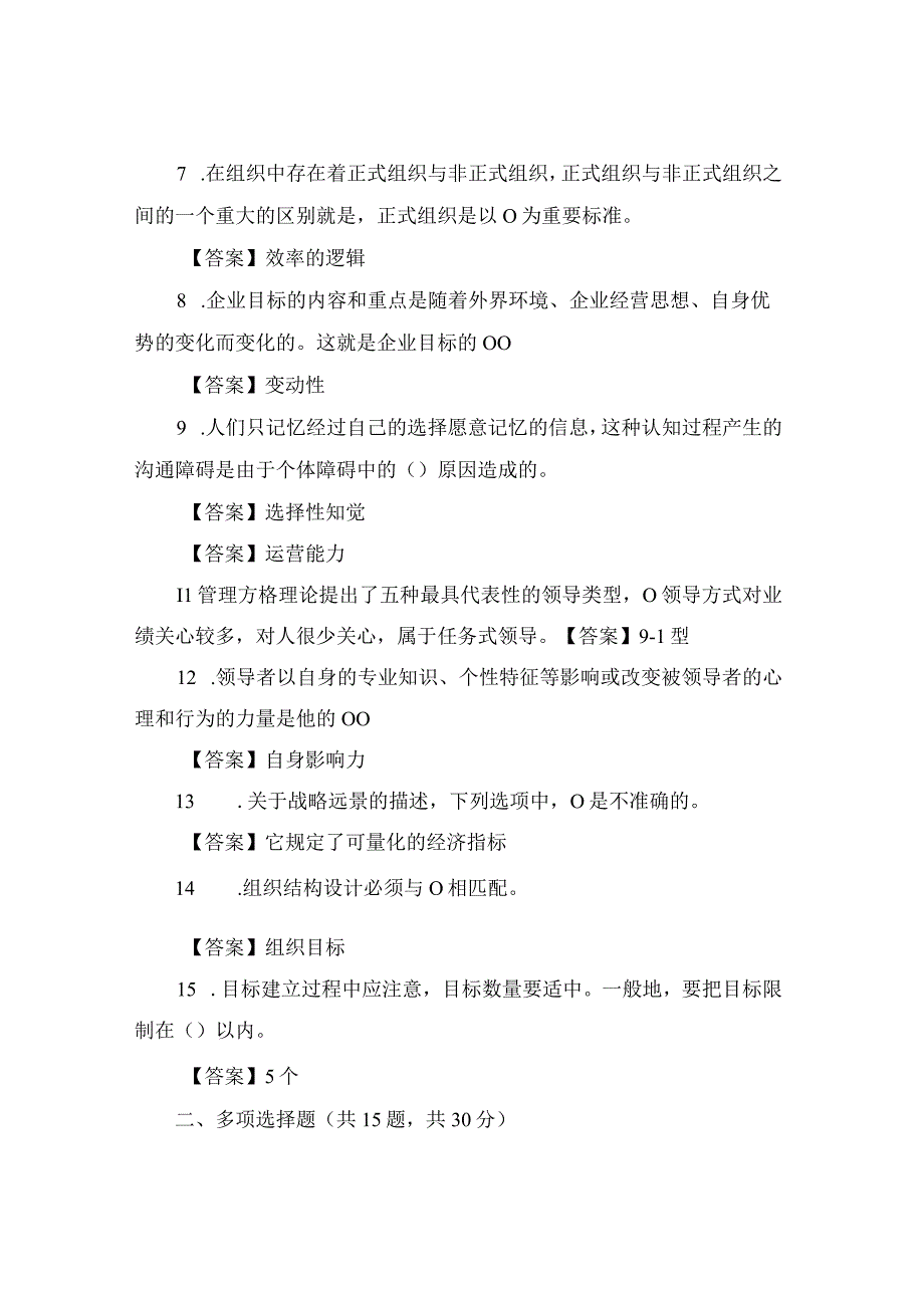 2023年国家开放大学治安管理学期末机考.docx_第2页