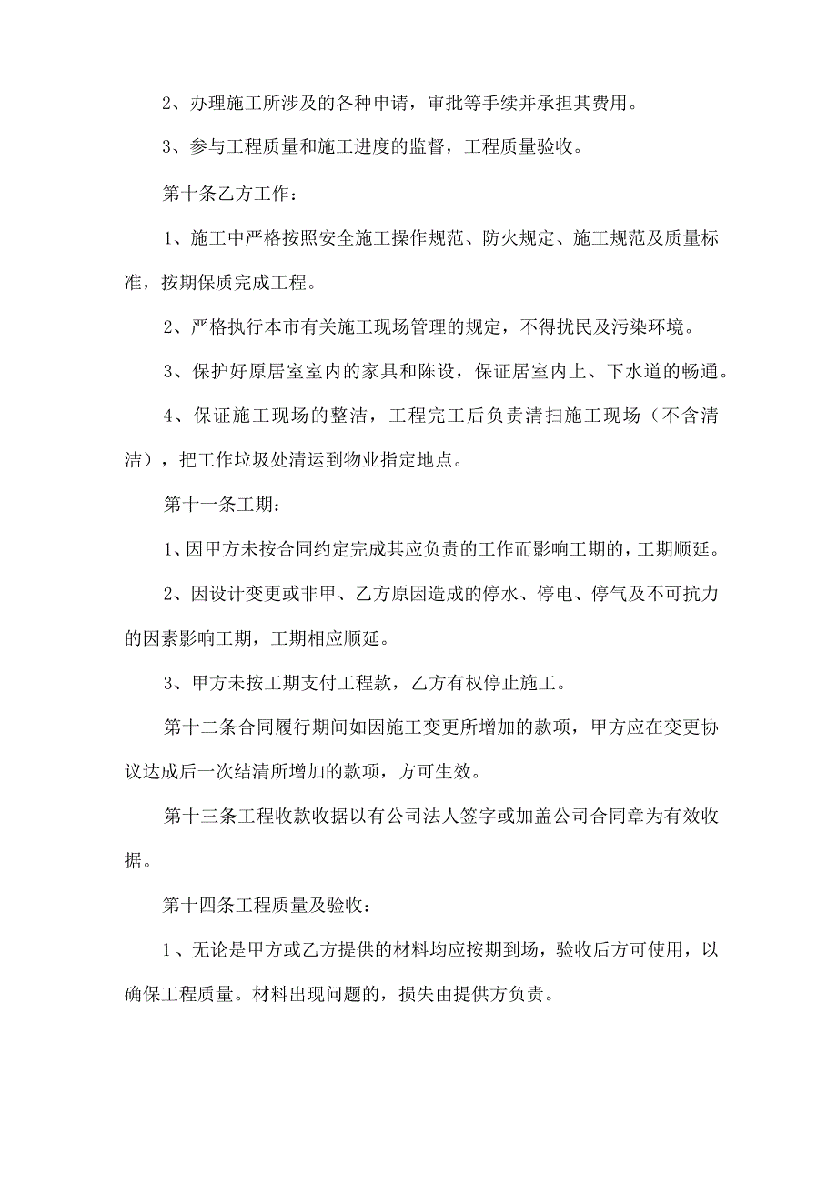 全屋整装合同协议书标准版.docx_第3页