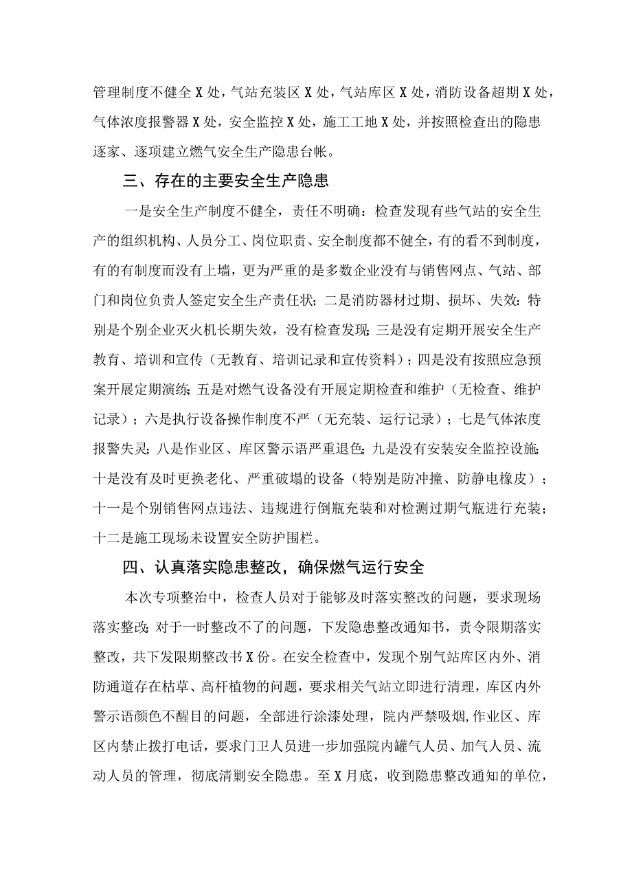 2023燃气安全生产专项整治工作总结8精选八篇.docx_第2页