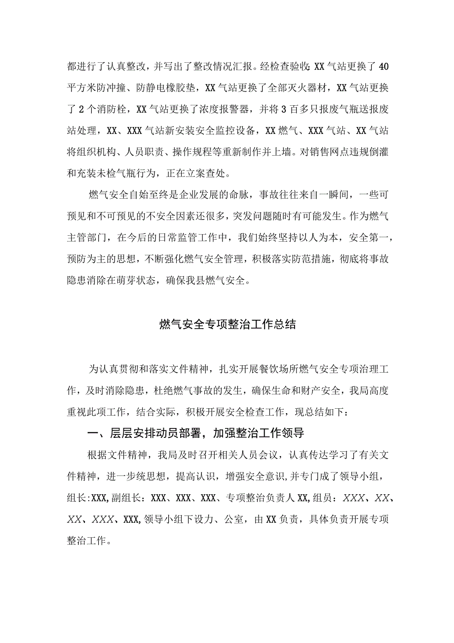 2023燃气安全生产专项整治工作总结8精选八篇.docx_第3页