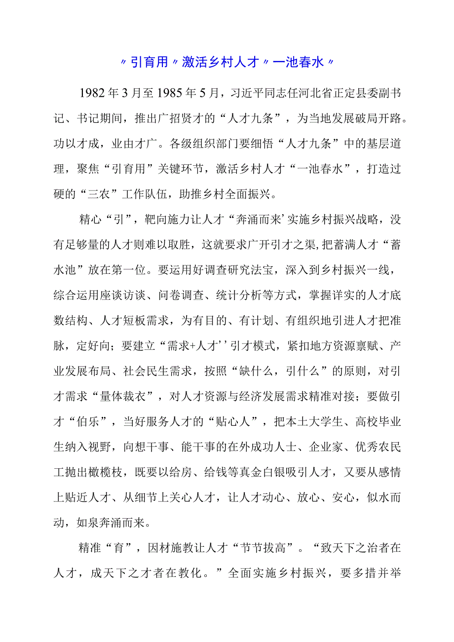 2023年研读人才九条精神个人心得梳理.docx_第1页