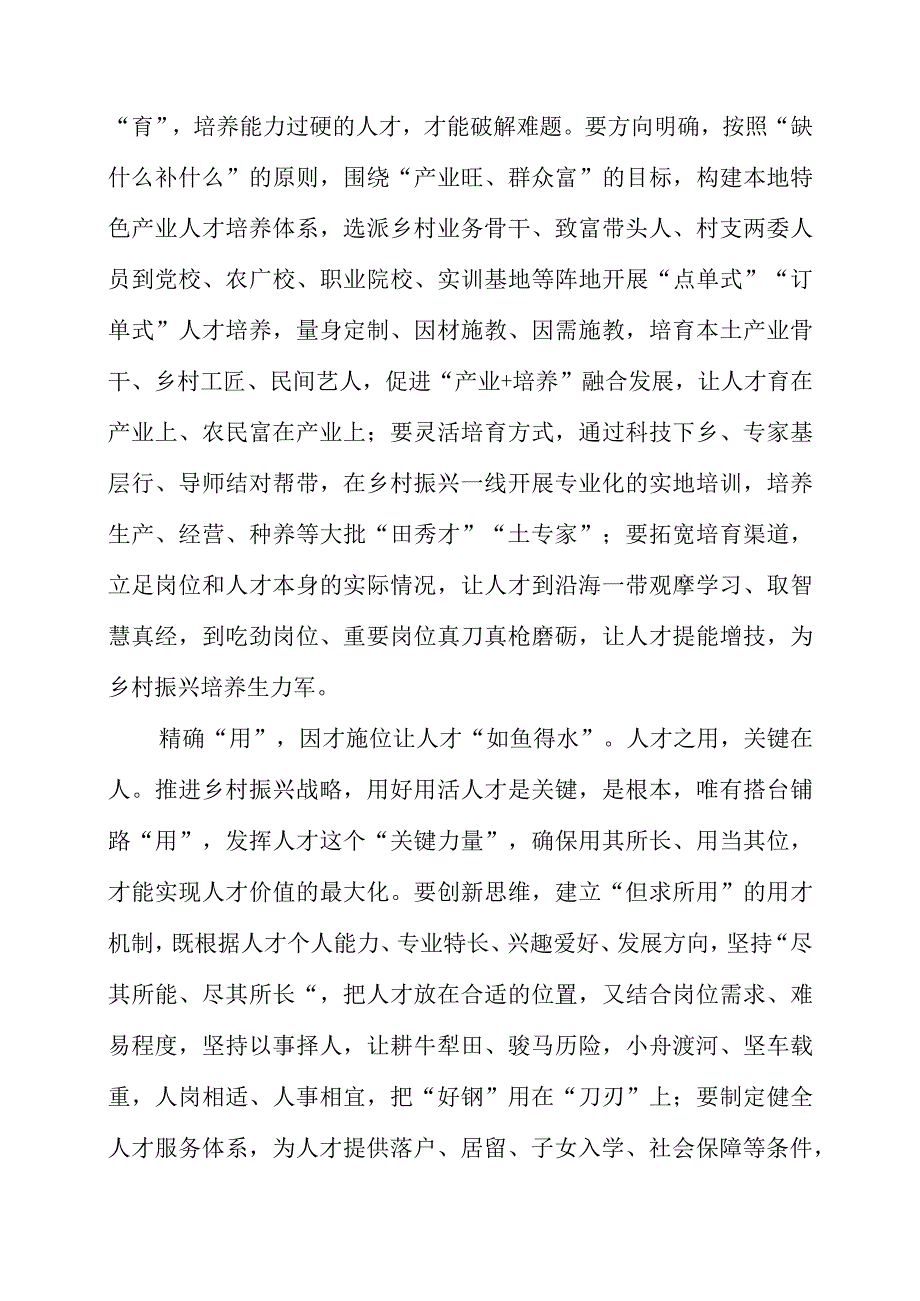 2023年研读人才九条精神个人心得梳理.docx_第2页