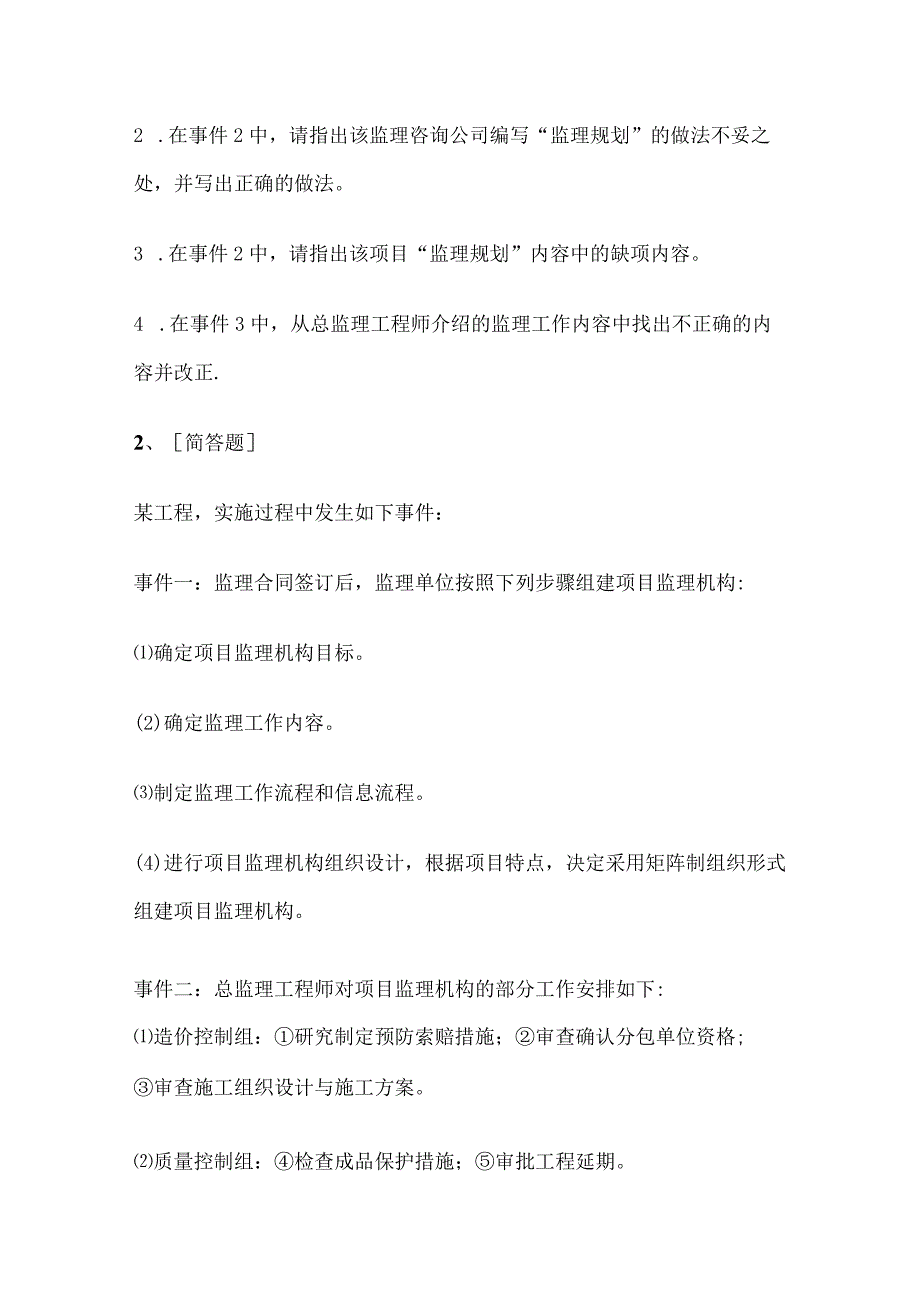 2024监理工程师《土建案例分析》冲刺卷全考点.docx_第3页