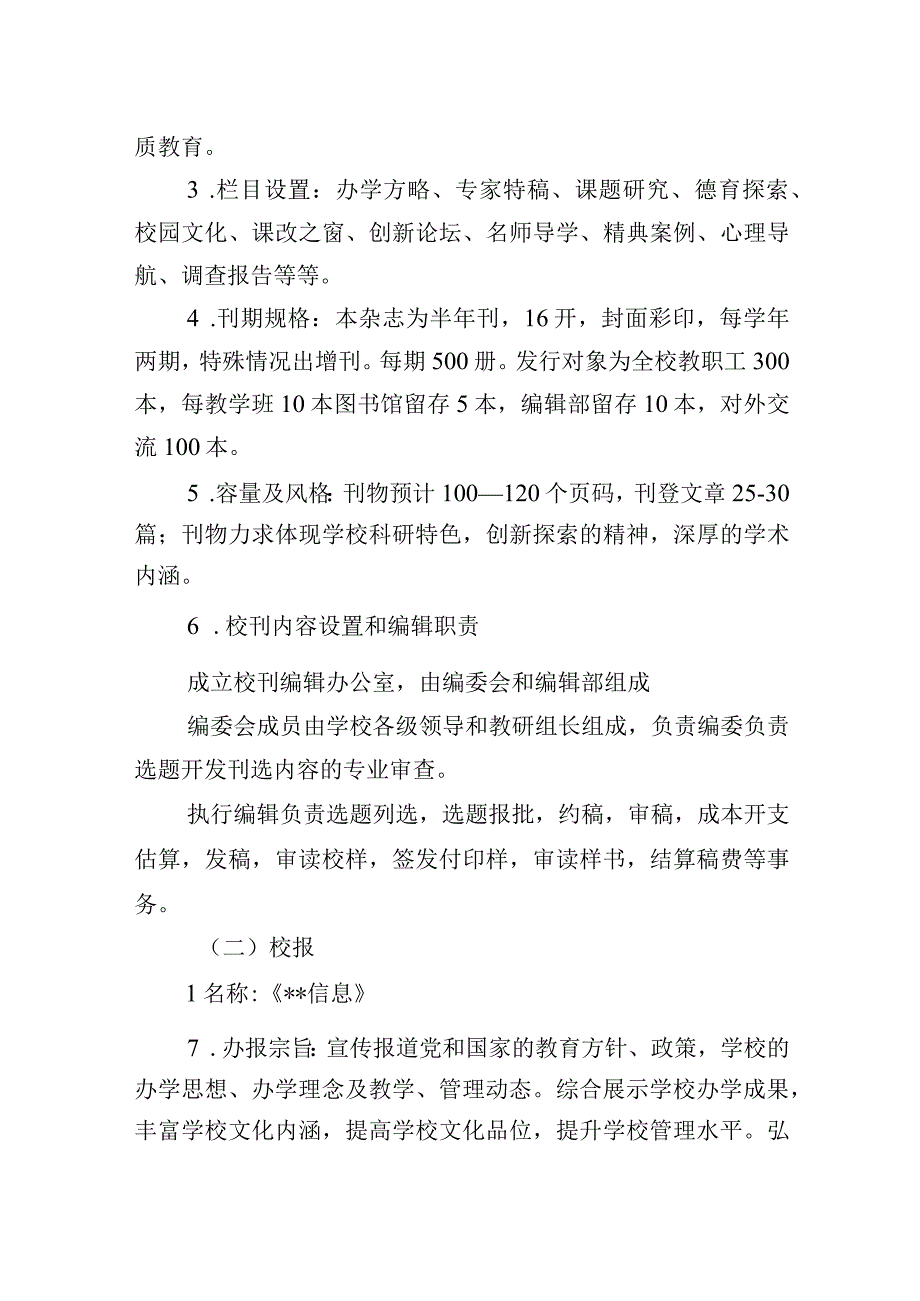 中学校刊校报管理制度.docx_第2页