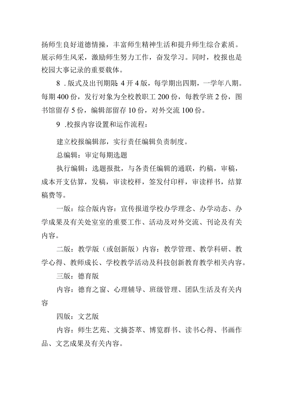 中学校刊校报管理制度.docx_第3页