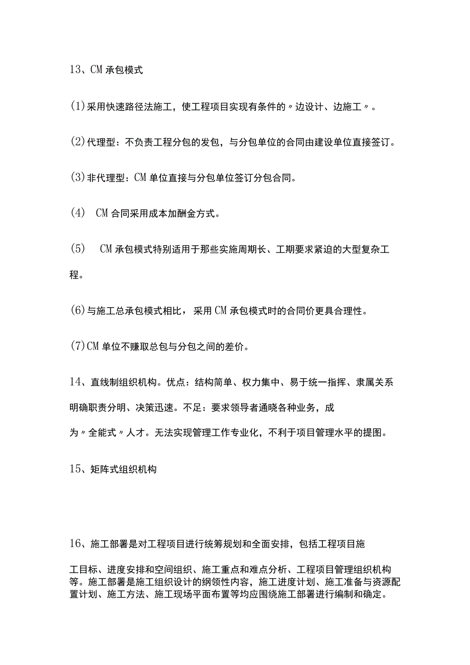 一造管理：近年重复出题的40个真题关键点全考点.docx_第3页