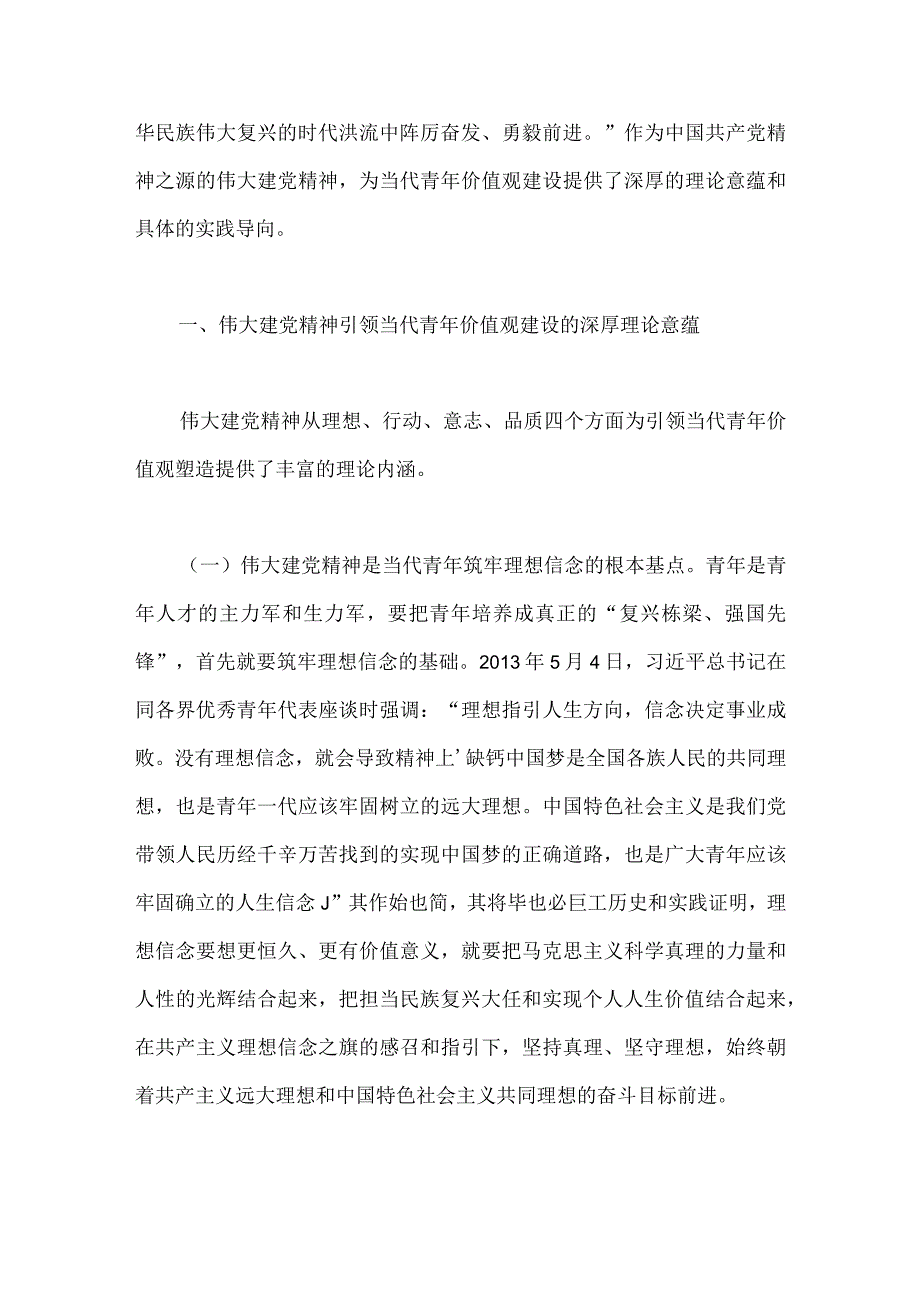 2023七一弘扬伟大建党精神专题党课讲稿3篇供参考.docx_第2页