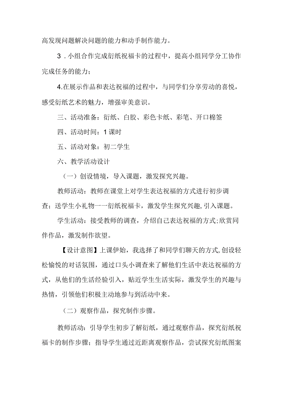 《衍纸祝福卡的制作》教学设计.docx_第2页