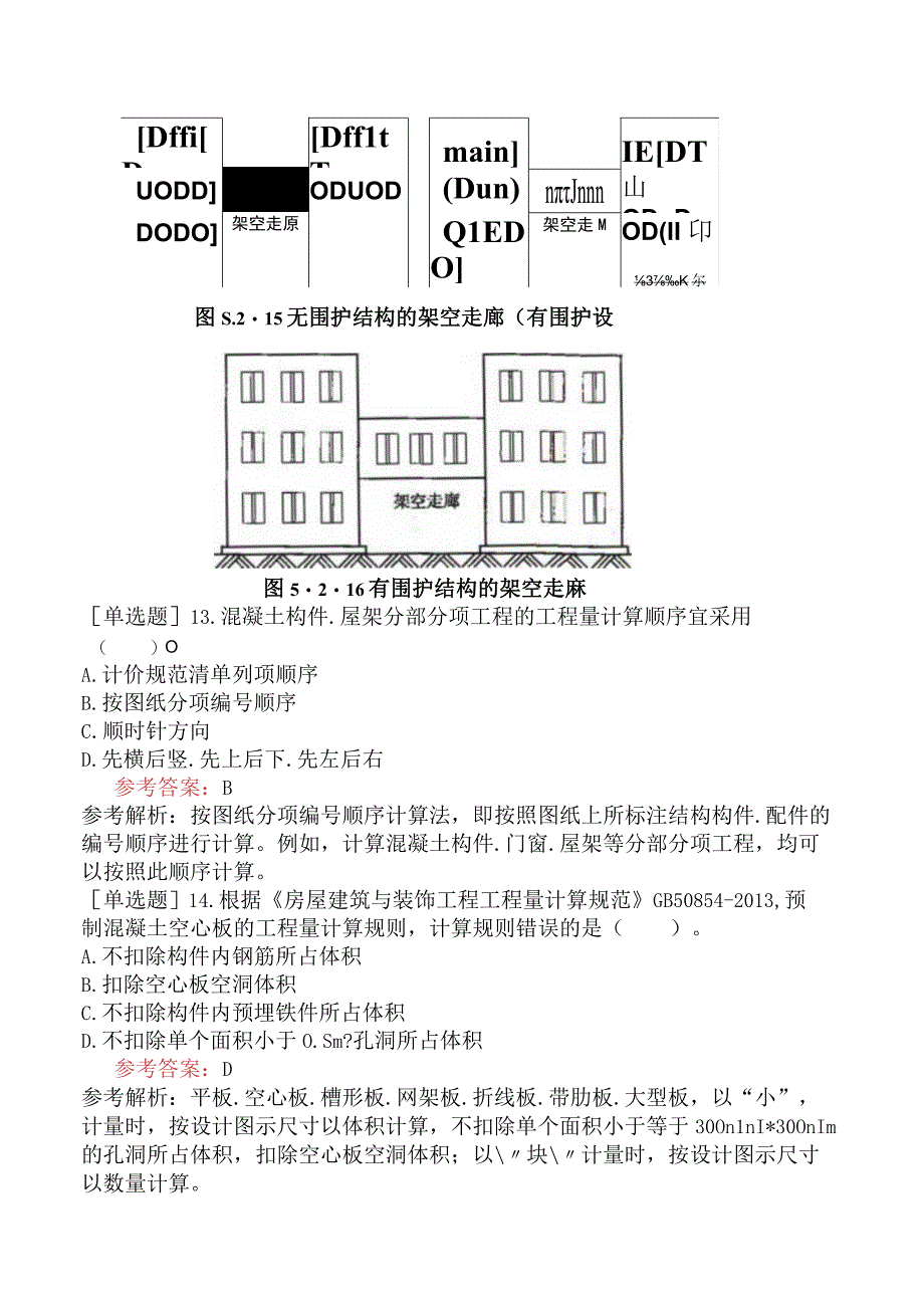 一级造价工程师《建设工程技术与计量土木建筑工程》模拟试卷四含答案.docx_第2页