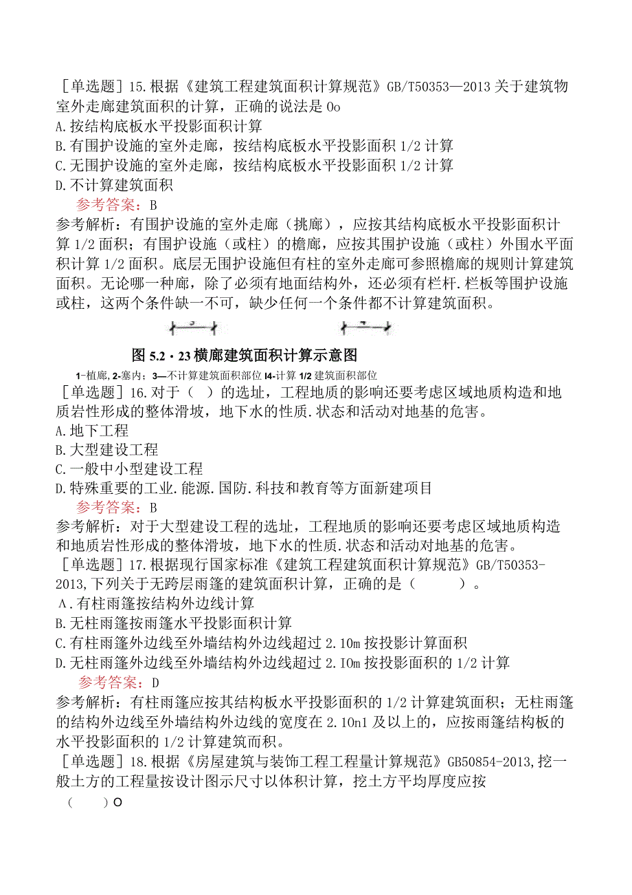 一级造价工程师《建设工程技术与计量土木建筑工程》模拟试卷四含答案.docx_第3页