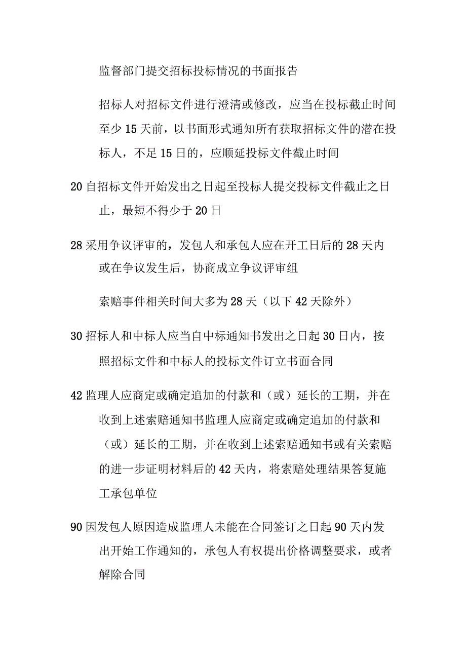 一级造价工程师《管理》19个高频数字考点汇总.docx_第3页