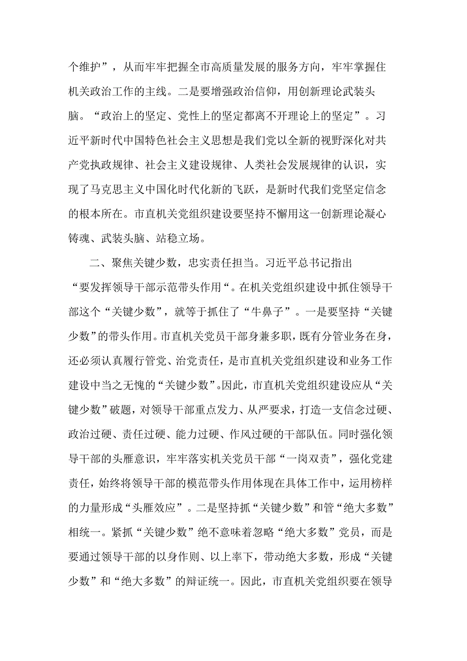 书记在市直机关党建工作座谈会上的讲话范文.docx_第2页