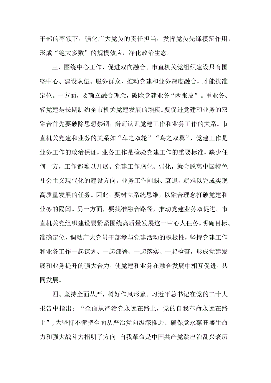 书记在市直机关党建工作座谈会上的讲话范文.docx_第3页