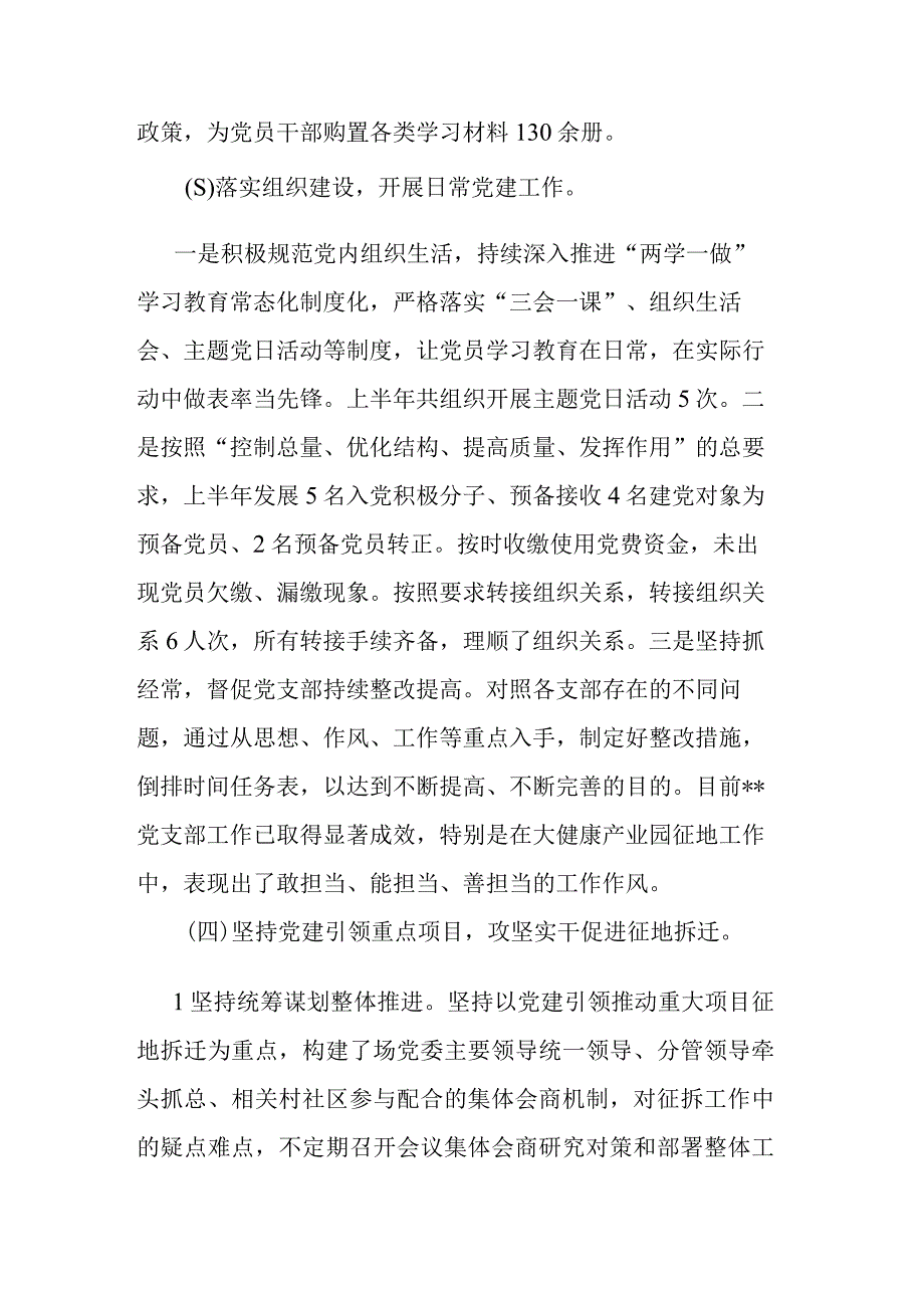 党委2023年上半年党建工作总结.docx_第2页