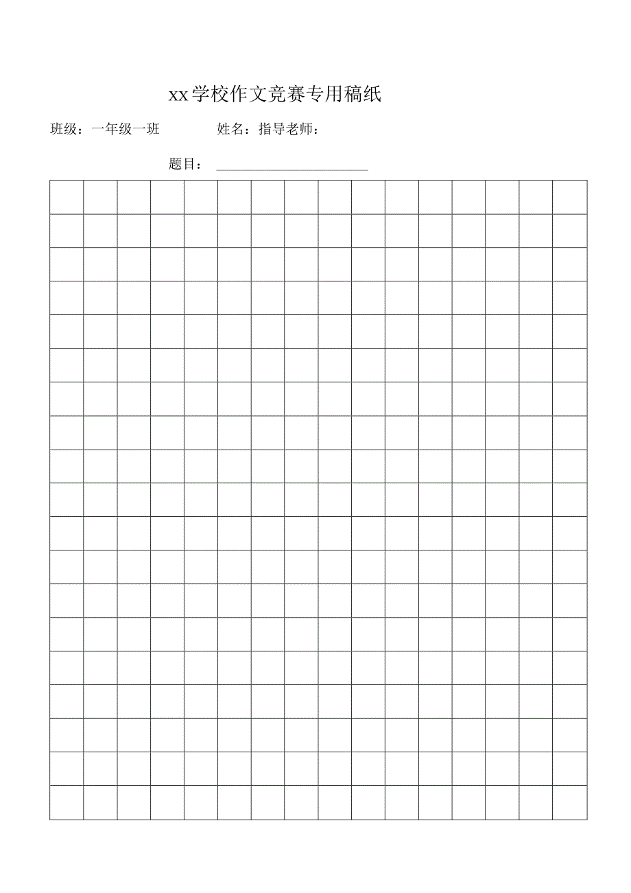 中学作文竞赛活动方案.docx_第3页