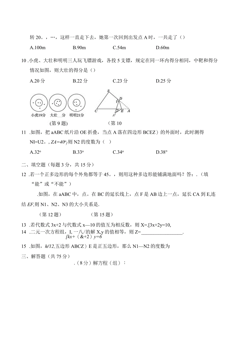 2023华师版学七年级下学期期末学情评估.docx_第2页