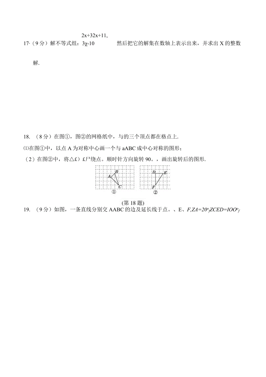 2023华师版学七年级下学期期末学情评估.docx_第3页