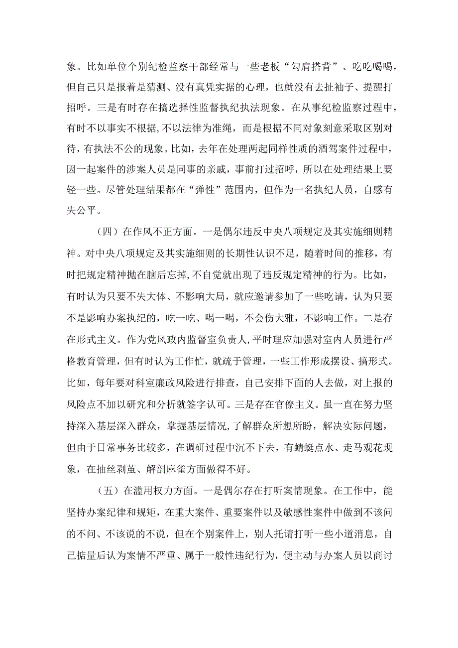 2023纪检监察干部队伍教育整顿六个方面个人检视剖析报告精选10篇合集.docx_第3页