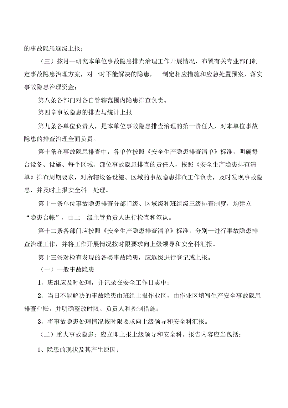 企业安全隐患排查治理管理制度5篇.docx_第2页