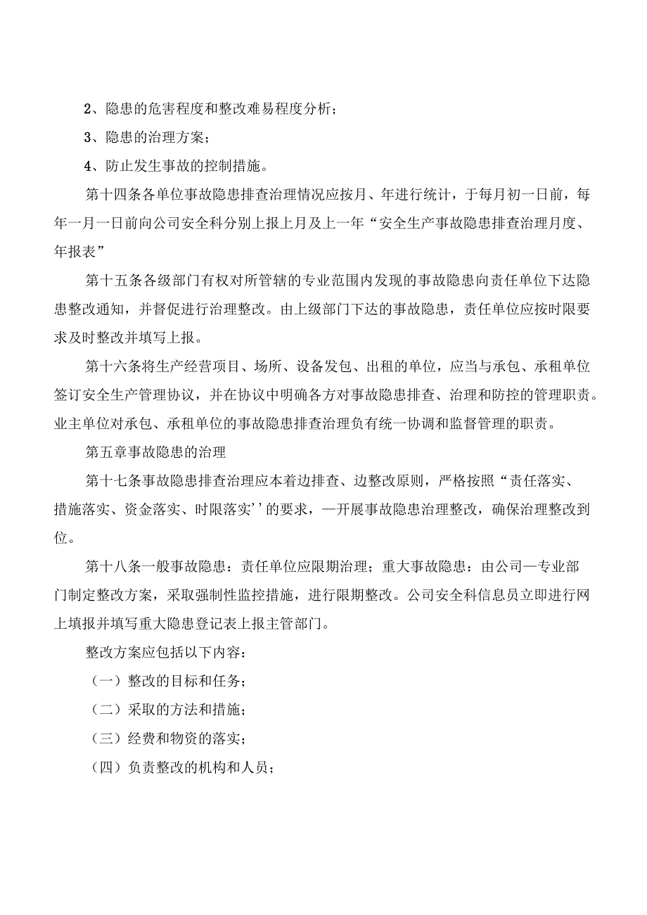 企业安全隐患排查治理管理制度5篇.docx_第3页