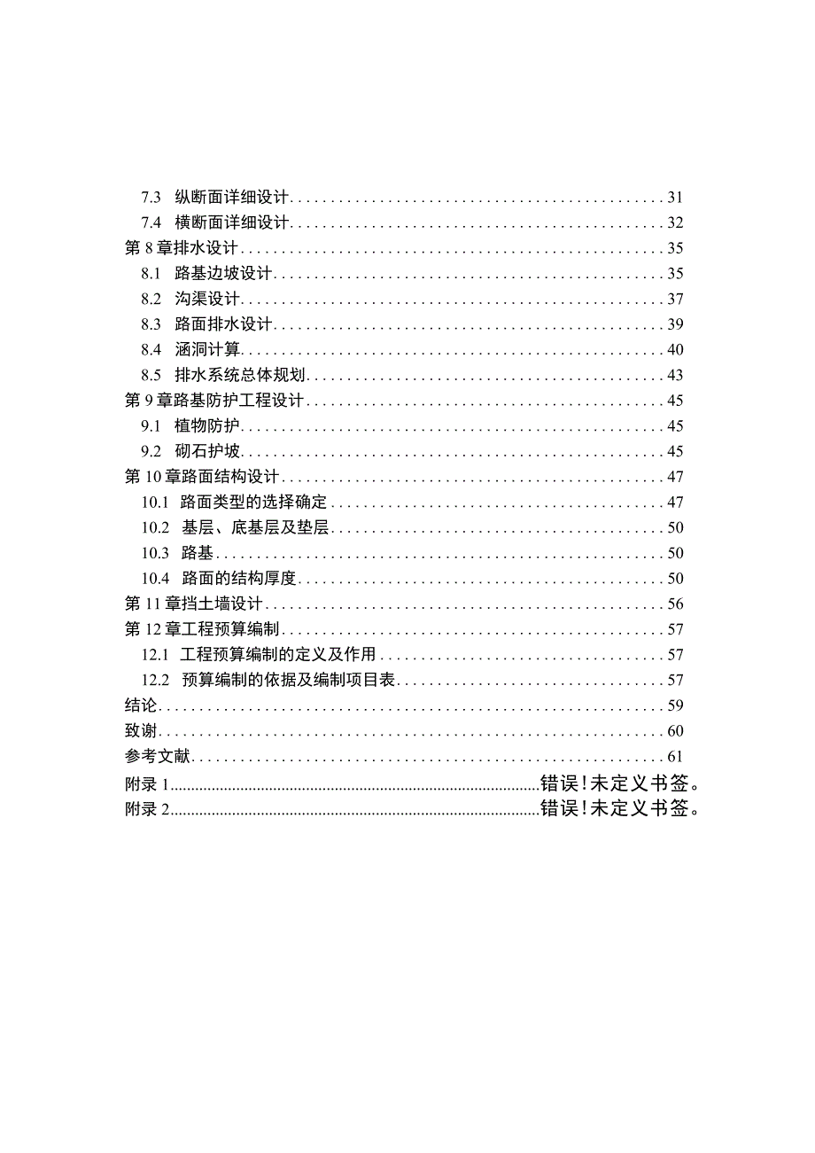 XX村的一段山岭重丘区四级公路常规设计.docx_第3页