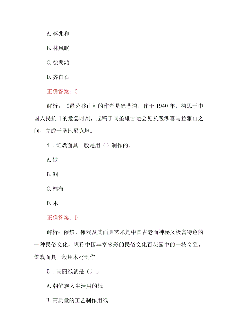 2023年《美术教师》从业资格证技能及理论知识考试题与答案.docx_第2页