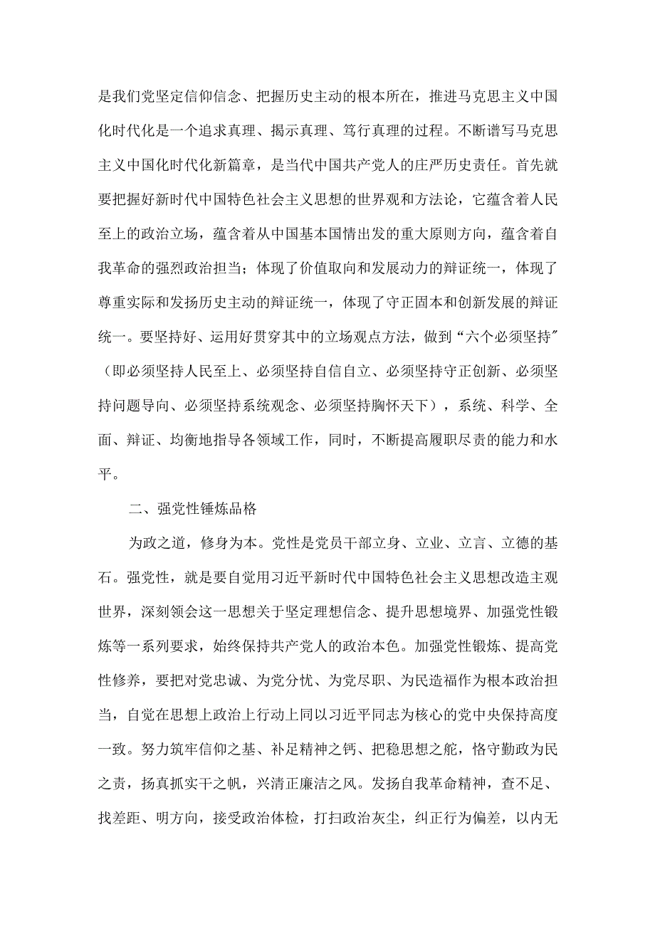 2023年学思想强党性重实践建新功学习研讨交流发言三.docx_第2页