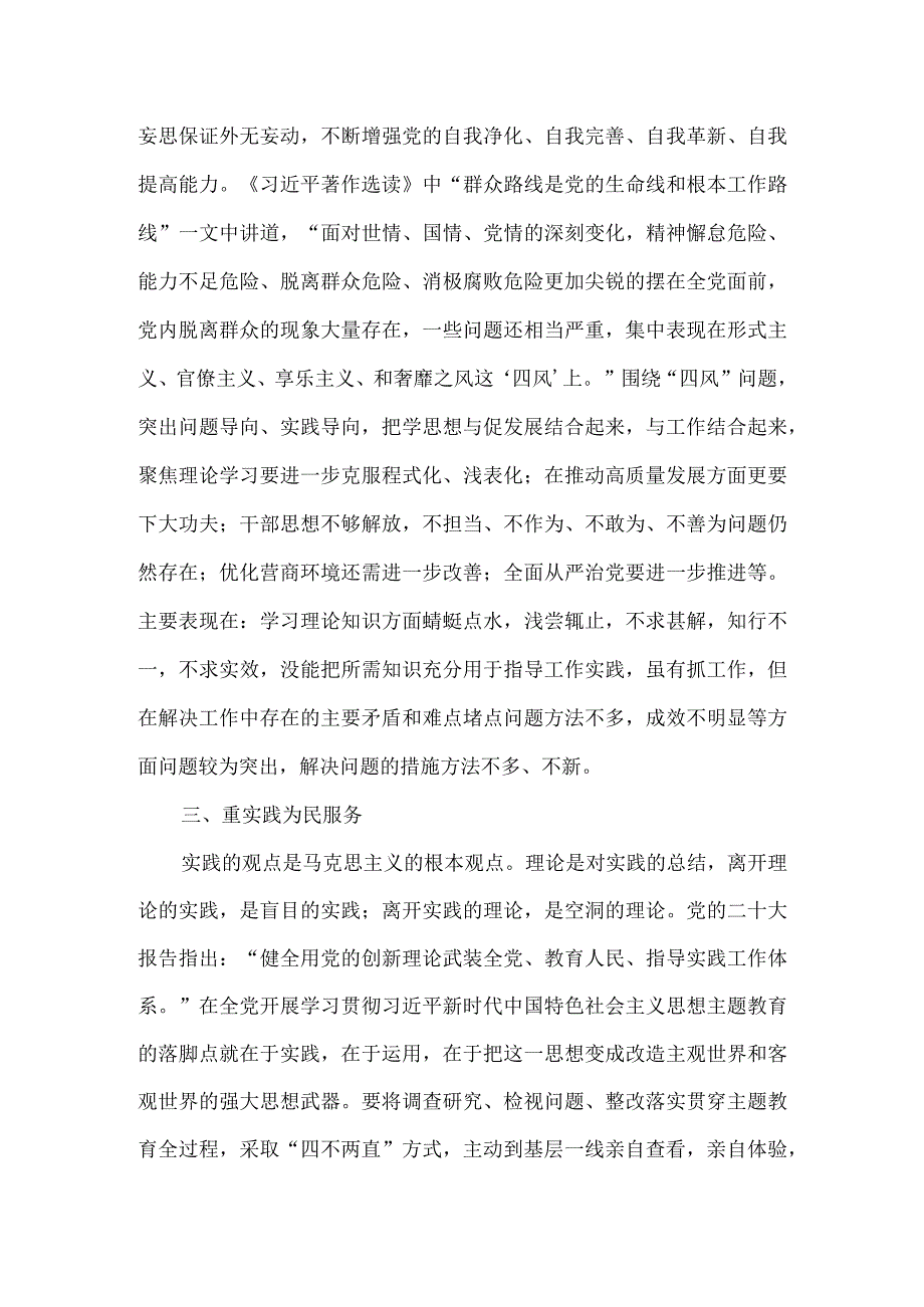 2023年学思想强党性重实践建新功学习研讨交流发言三.docx_第3页