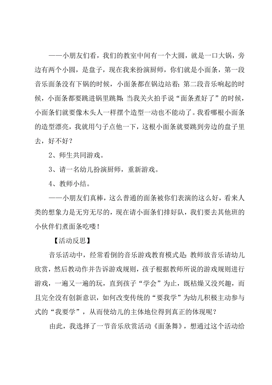 你快乐我快乐大班教案1500字模板6篇.docx_第3页