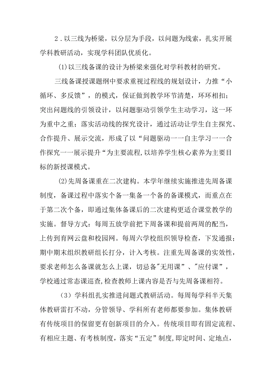 中学20232024学年度第一学期教学工作总结.docx_第3页