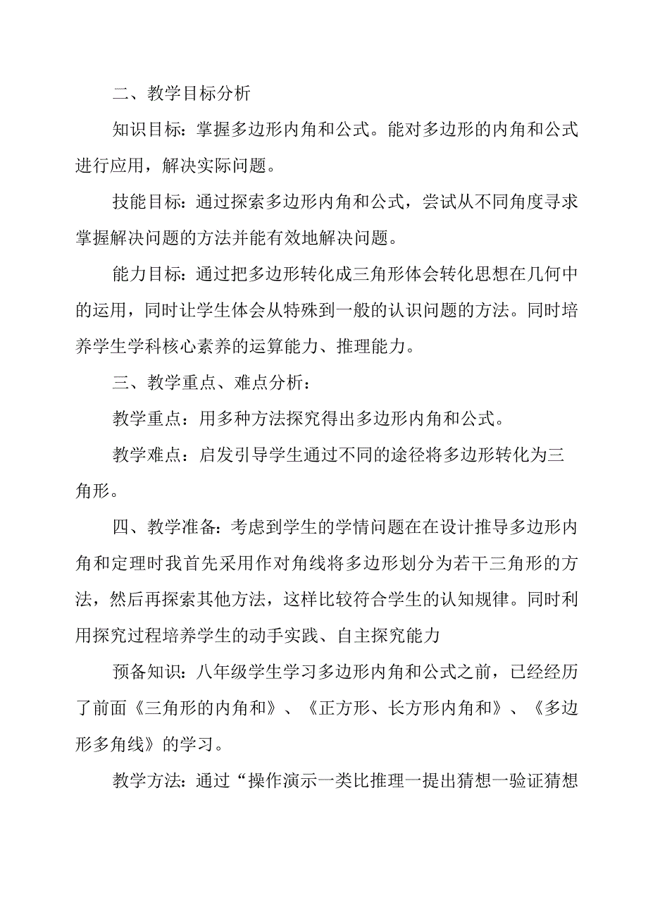 2023年《多边形的内角和》教学设计.docx_第2页