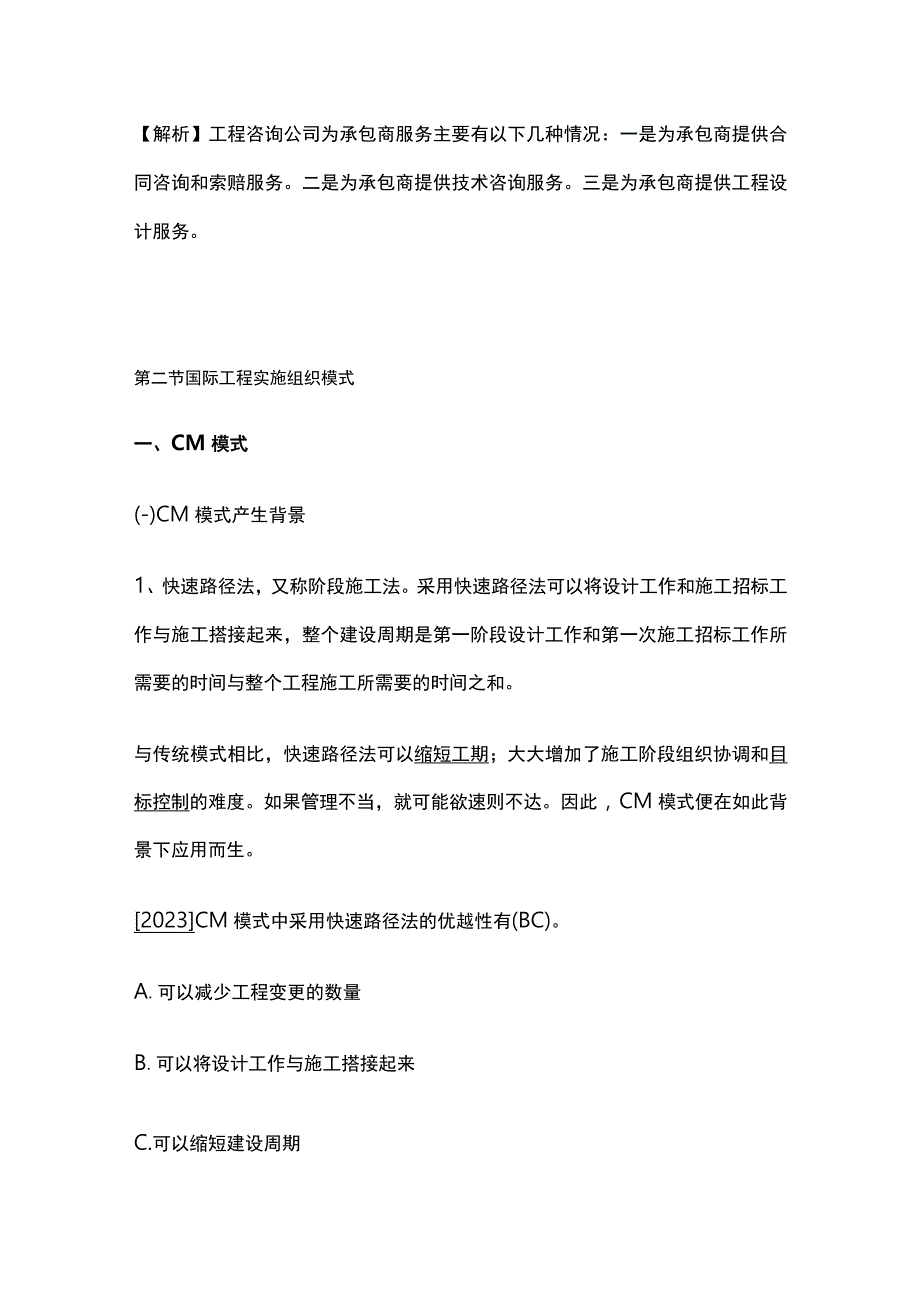 2024监理工程师《监理概论》第十一章高频出题考点精细化整理全考点.docx_第3页