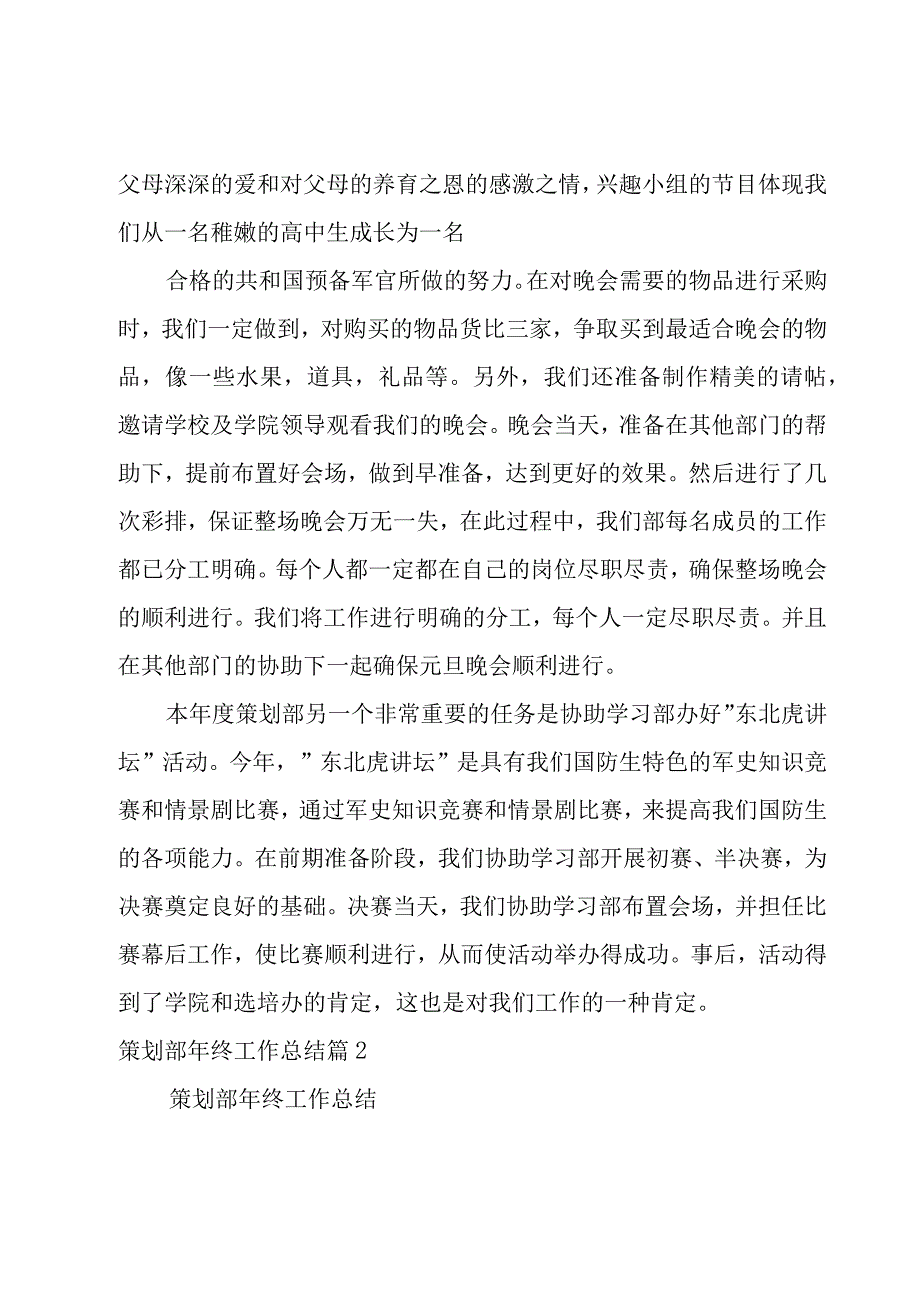 2023策划部年终工作总结2000字.docx_第2页