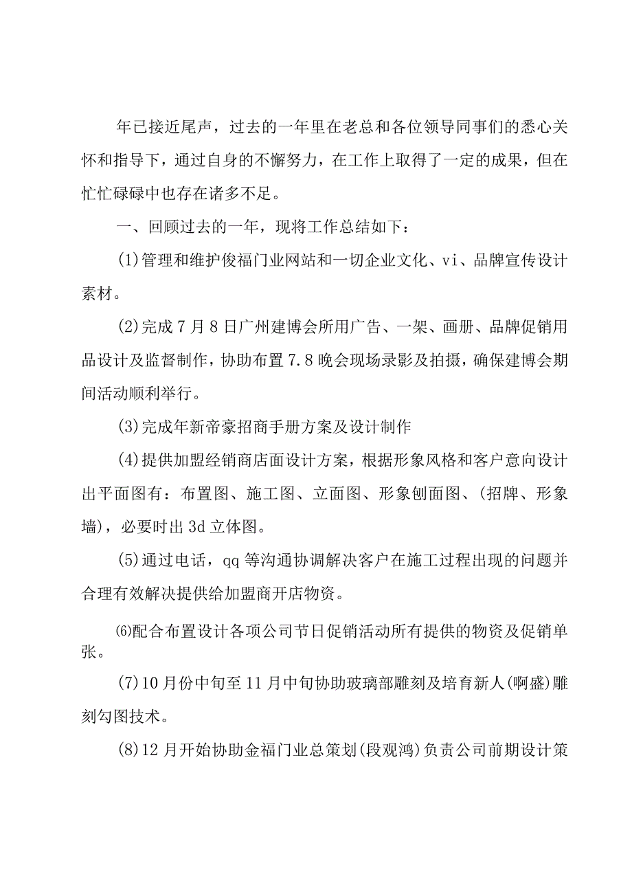 2023策划部年终工作总结2000字.docx_第3页