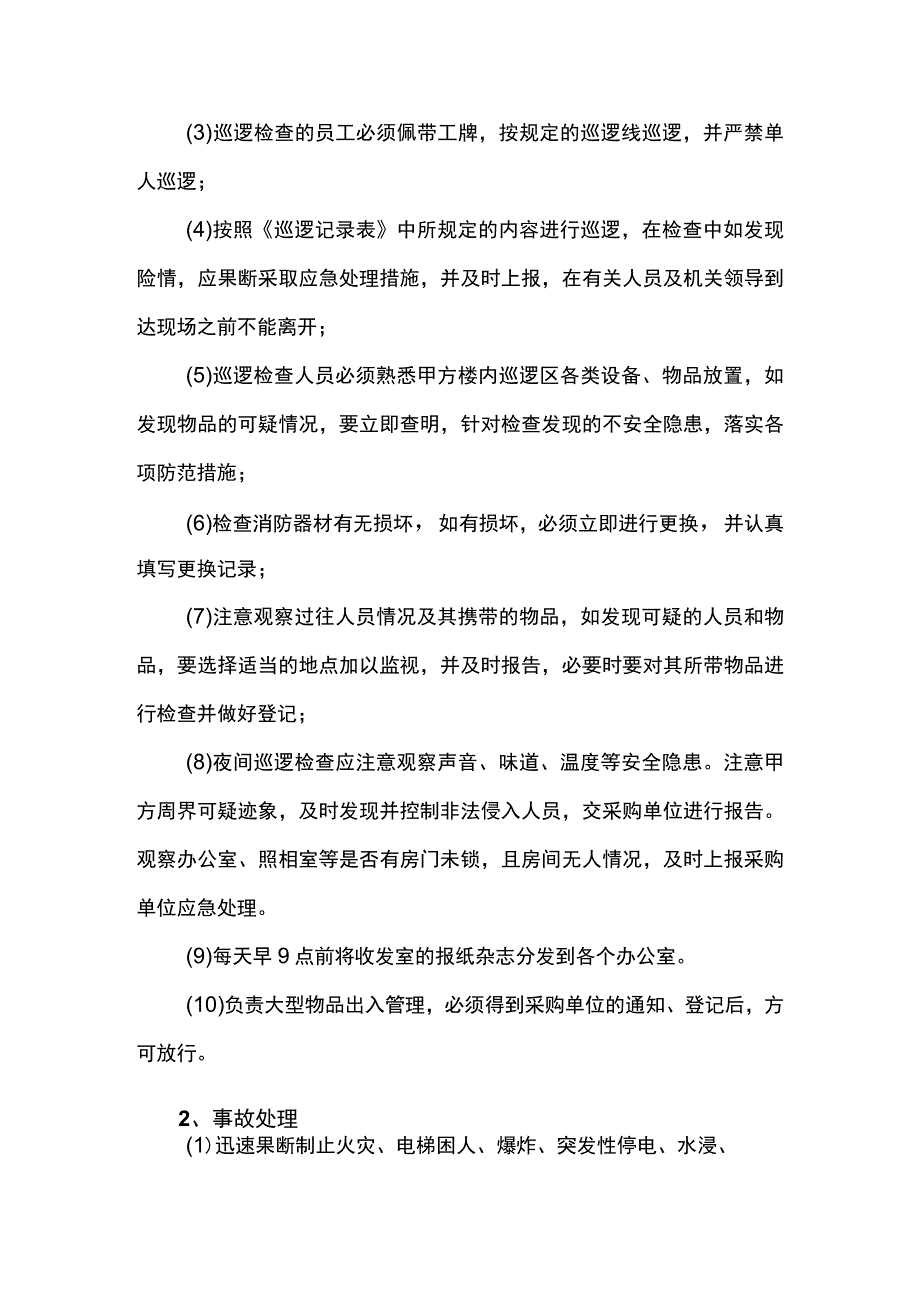 保安服务方案.docx_第2页