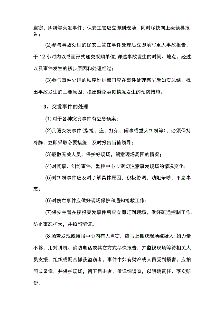 保安服务方案.docx_第3页