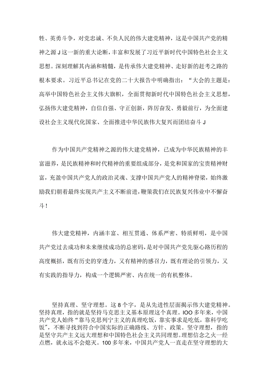 2023年全面弘扬伟大建党精神七一建党节专题党课讲稿6篇供参考.docx_第2页